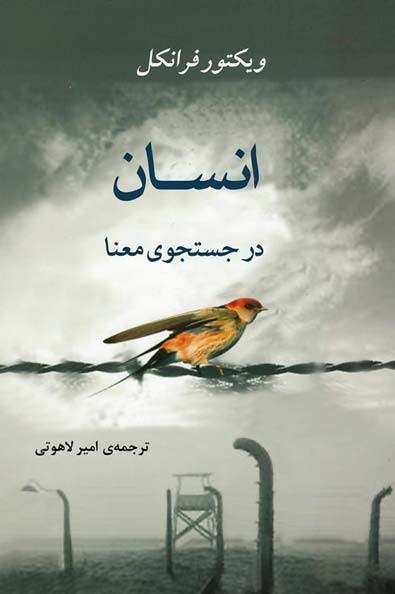 انسان در جستجوی معنا