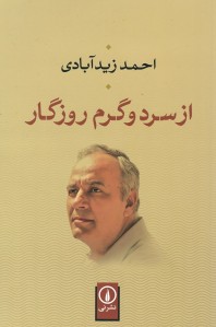 از سرد و گرم روزگار