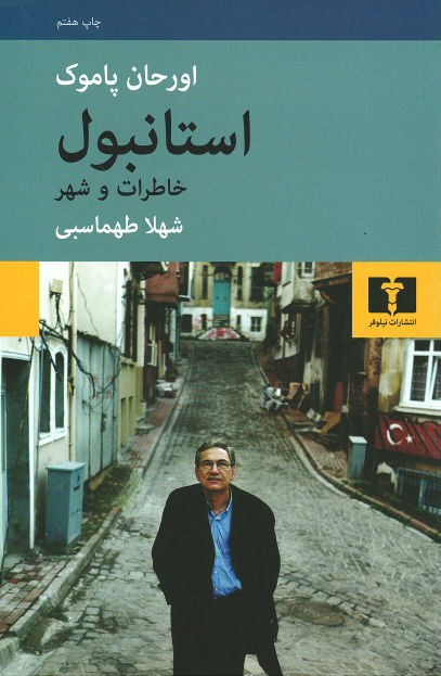 استانبول