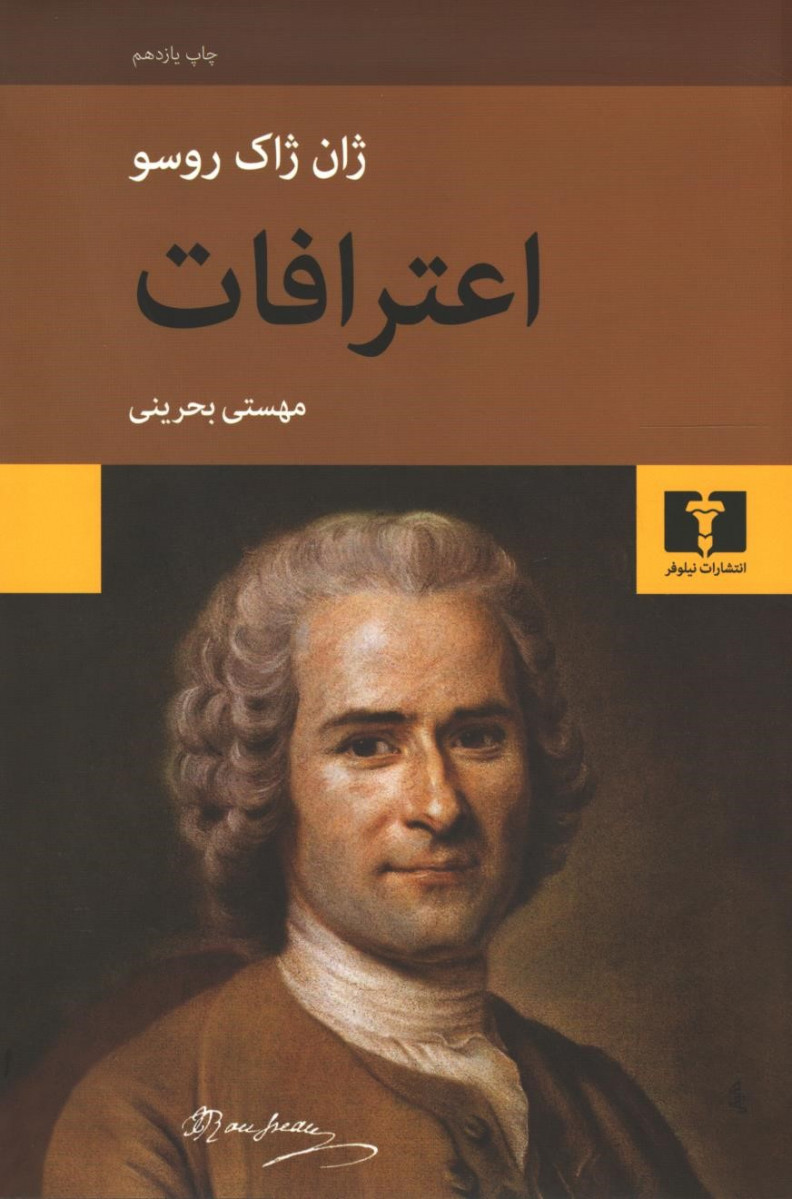 اعترافات