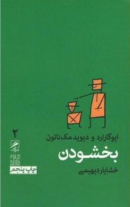 بخشودن