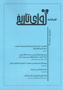 مجله آوای تاریخ (۲)