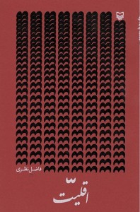 اقلیت