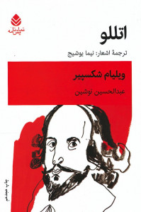 اتللو | نشر قطره
