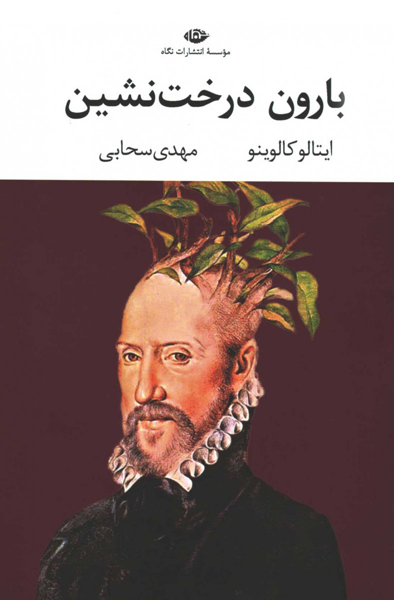 بارون درخت نشین