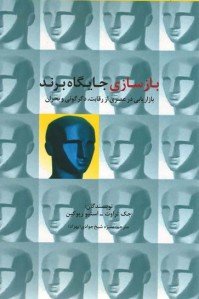 بازسازی جایگاه برند