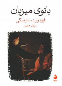 بانوی میزبان
