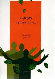 بخواهید تا به شما داده شود