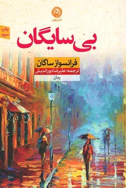 بی سایگان