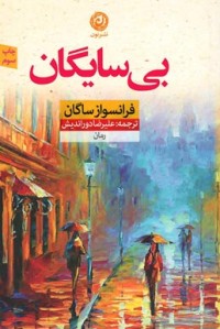 بی سایگان