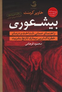 بیشعوری | نشر تیسا