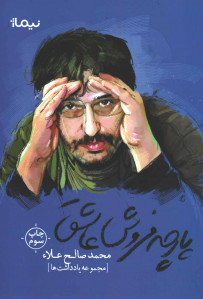 پارچه فروش عاشق