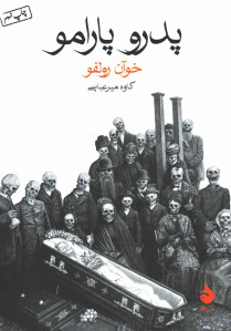 پدرو پارامو