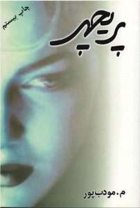پریچهر
