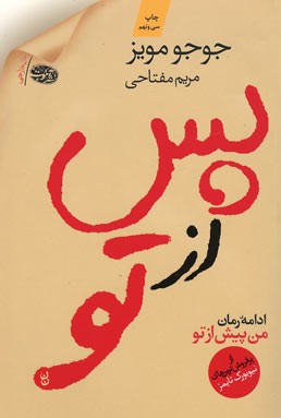 پس از تو
