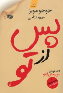 پس از تو