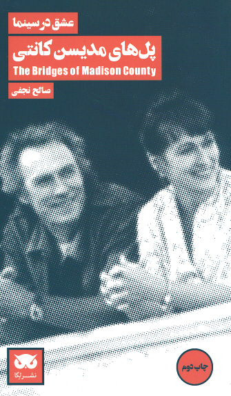 عشق در سینما: پل های مدیسن کانتی