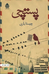 پستچی