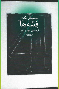 فسه ها