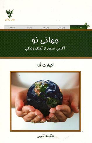 جهانی نو