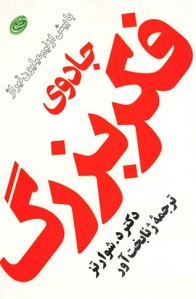 جادوی فکر بزرگ