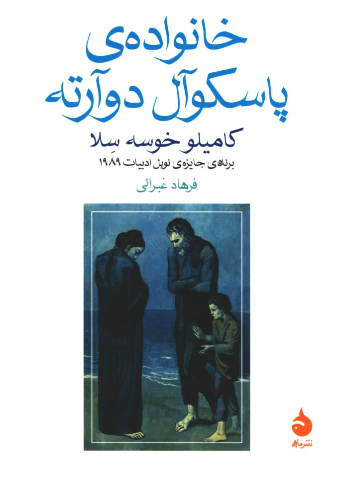 خانواده پاسكوآل دوآرته