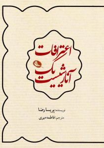 اعترافات یک آنارشیست