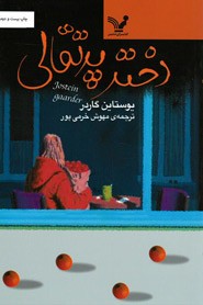 دختر پرتقالی