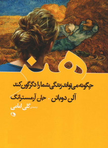 هنر چگونه می تواند زندگی شما را دگرگون کند