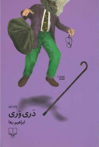 دری وری