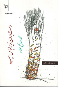 دست بردن زیر لباس سیب