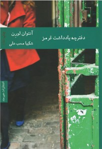 دفترچه یادداشت قرمز