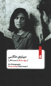 درباره عکاسی