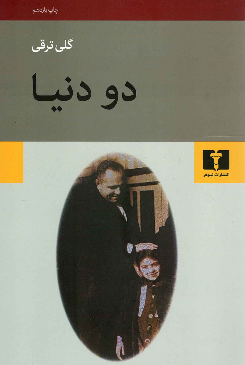 دو دنیا