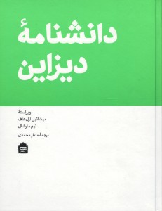 دانشنامه دیزاین