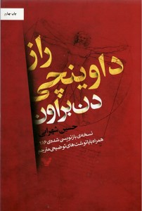 راز داوینچی