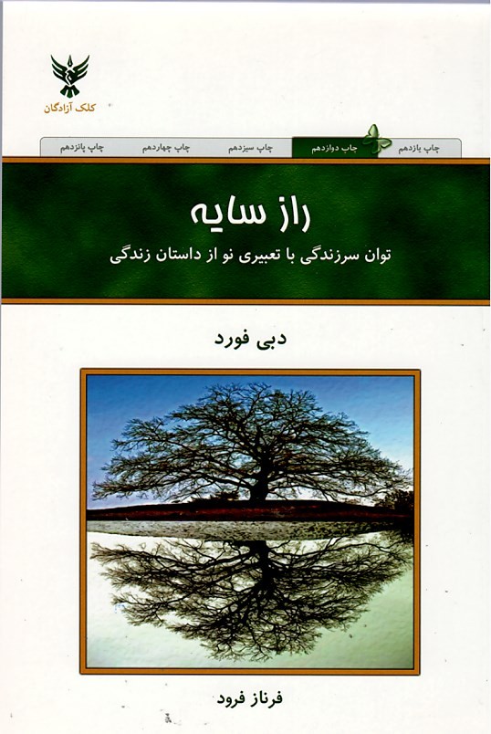 راز سایه