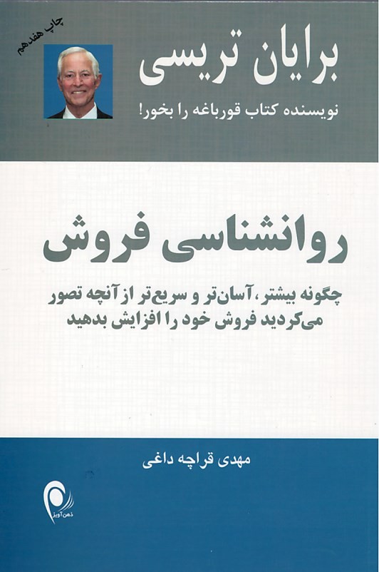 روانشناسی فروش