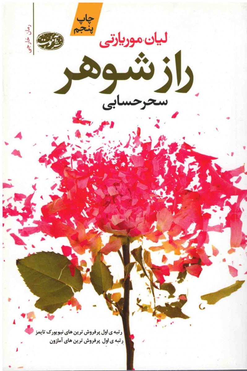 راز شوهر