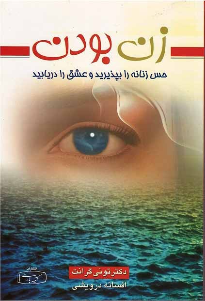 زن بودن | نشر کتیبه پارسی