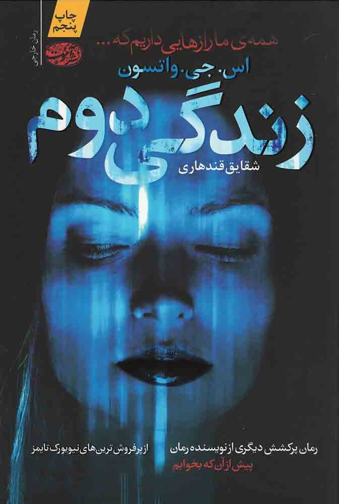 زندگی دوم