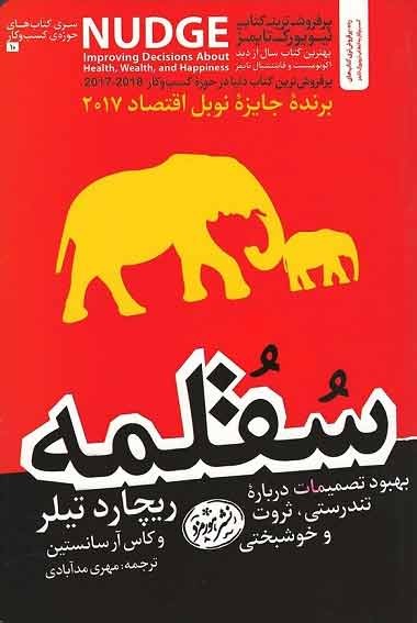 سقلمه (بهبود تصمیمات درباره ی تندرستی، ثروت و خوشبختی)