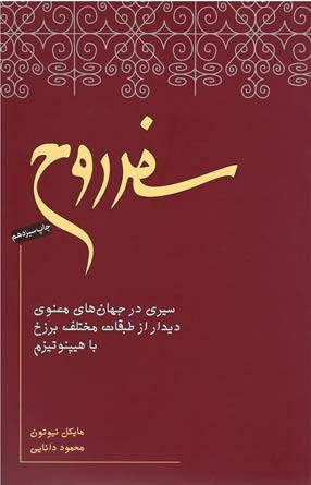 سفر روح 