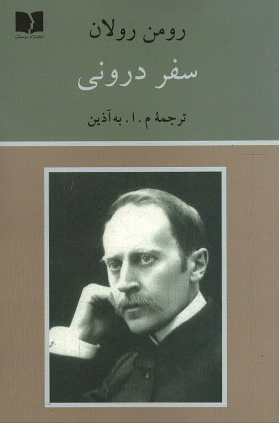سفر درونی