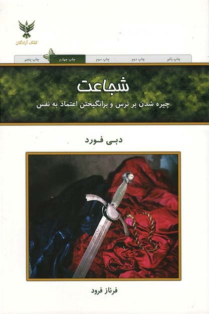 شجاعت