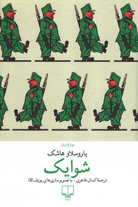 شوایک