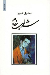 شراب خام