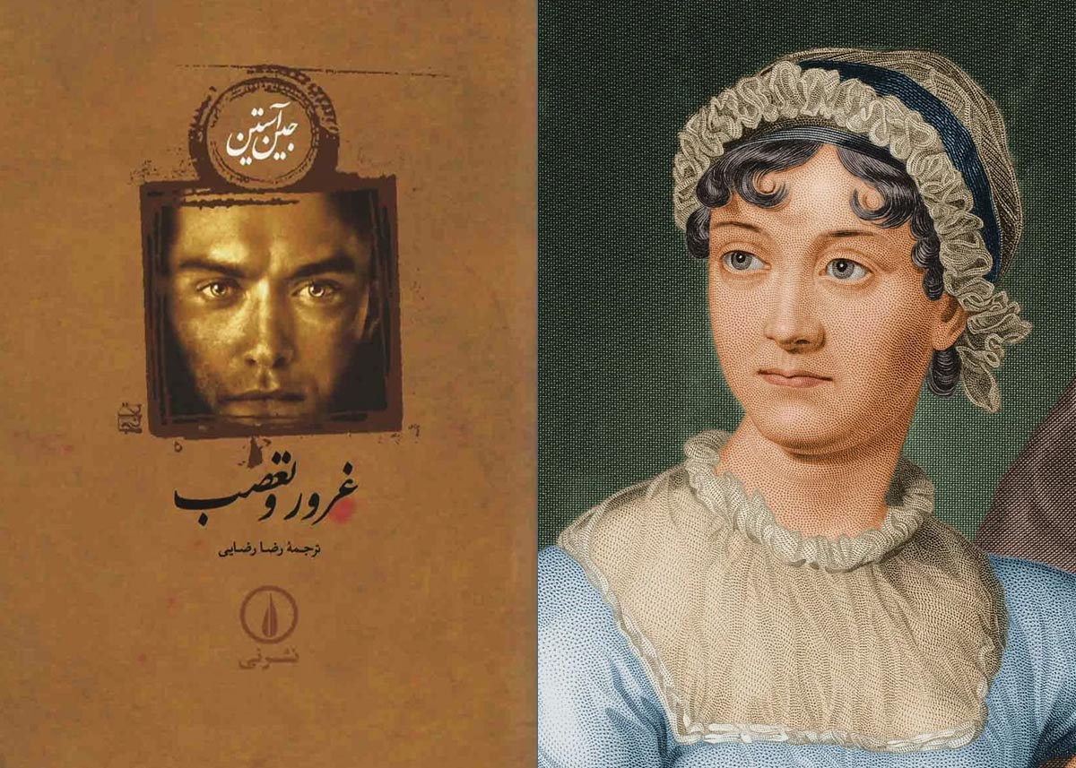 کتاب غرور و تعصب (Pride and Prejudice)