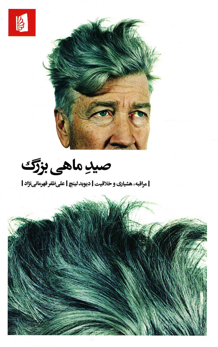 صید ماهی بزرگ