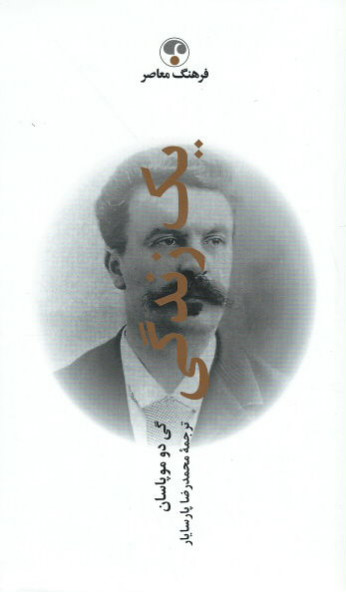یک زندگی